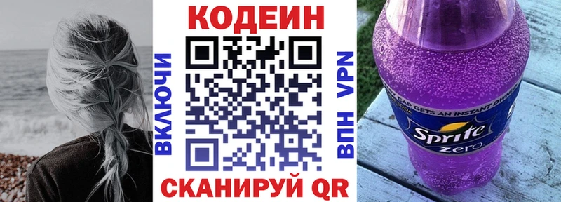 дарнет шоп блэк спрут ССЫЛКА Кодеиновый сироп Lean Purple Drank Сергач